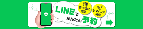 24時間受付中メール予約できます