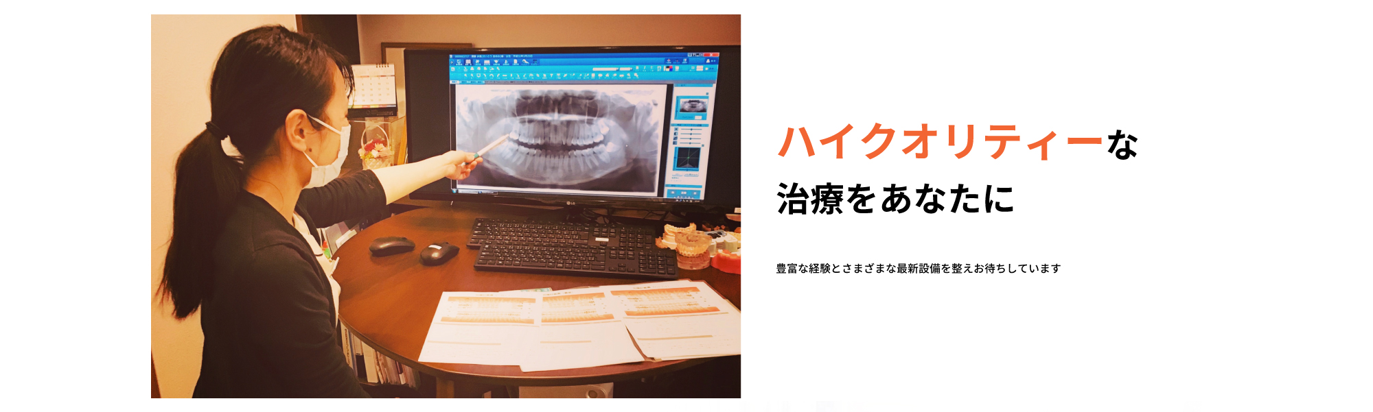 綾瀬で専門医レベルの歯科医療をご提供